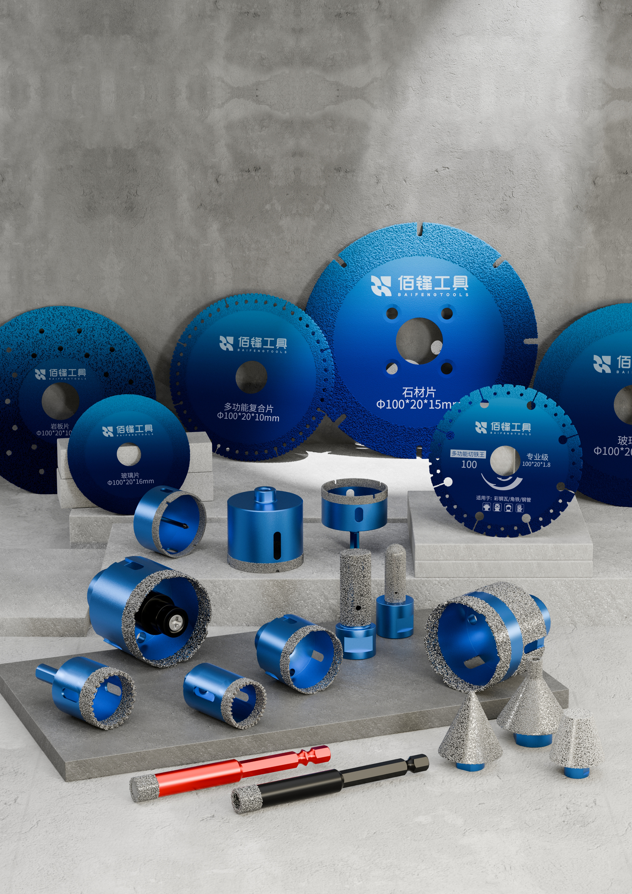 佰锋工具产品合集