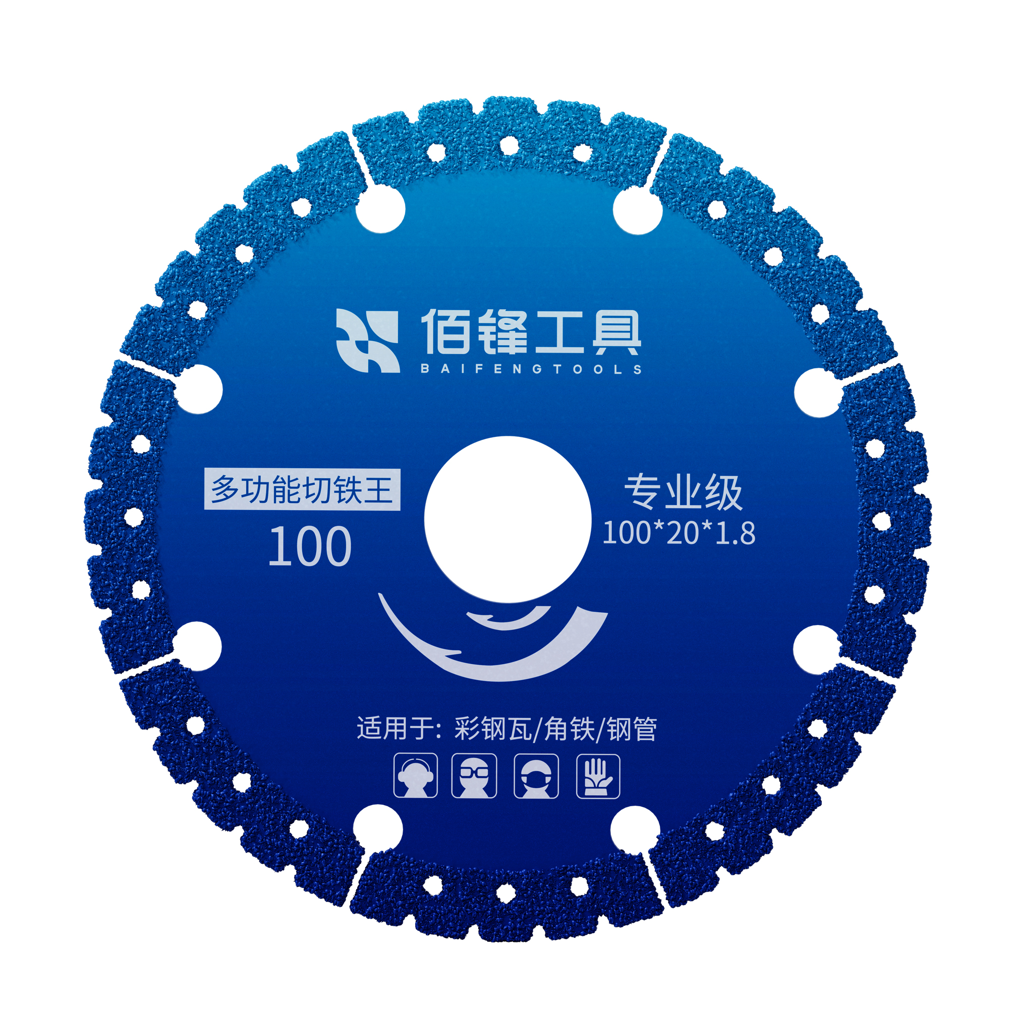 切铁片